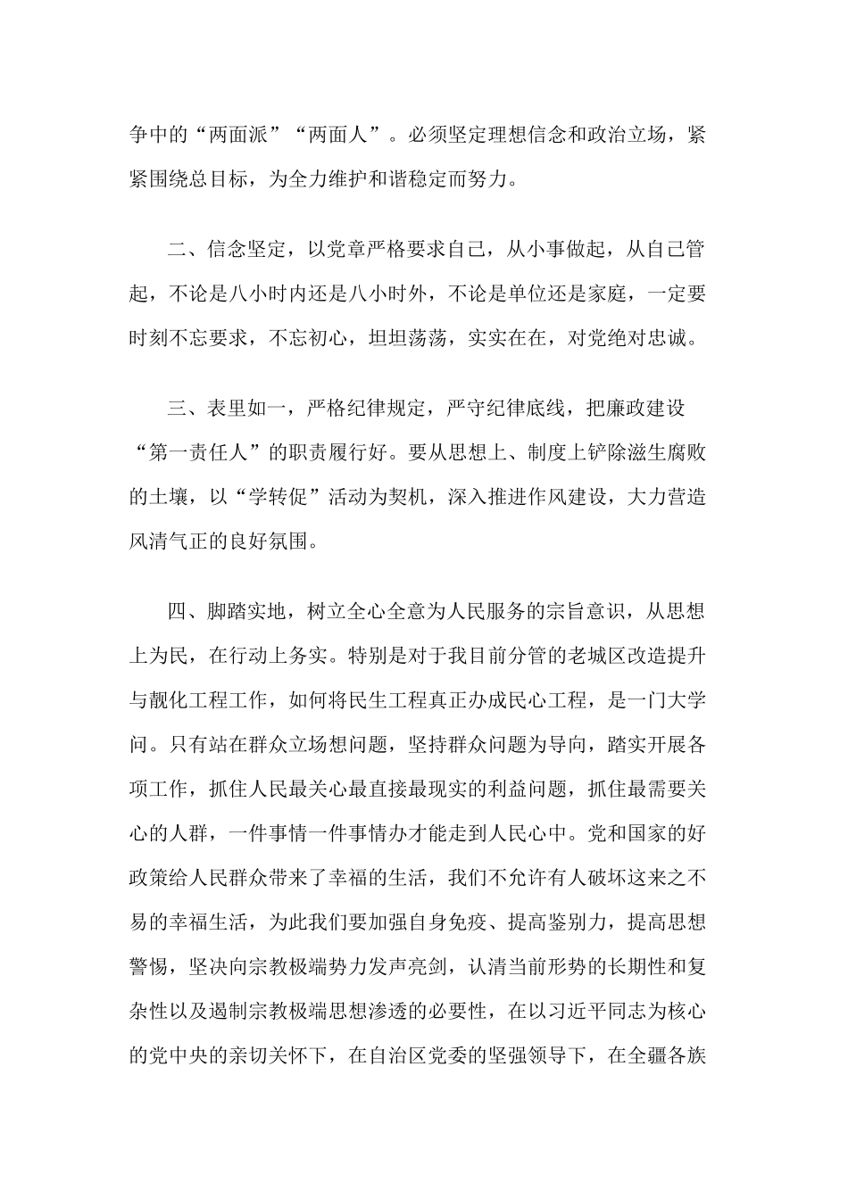 2019年发声亮剑发言材料精选3篇.docx_第2页