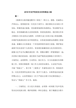 2019年发声亮剑发言材料精选3篇.docx