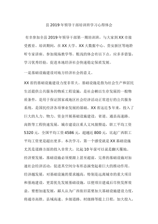 县2019年领导干部培训班学习心得体会.docx