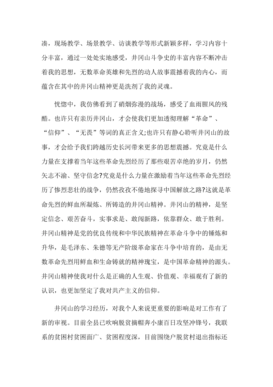 脱贫攻坚工作“回头看”实施方案.docx_第2页