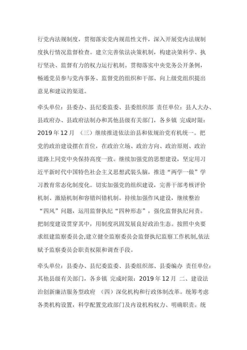 2019年依法治县工作要点.docx_第2页