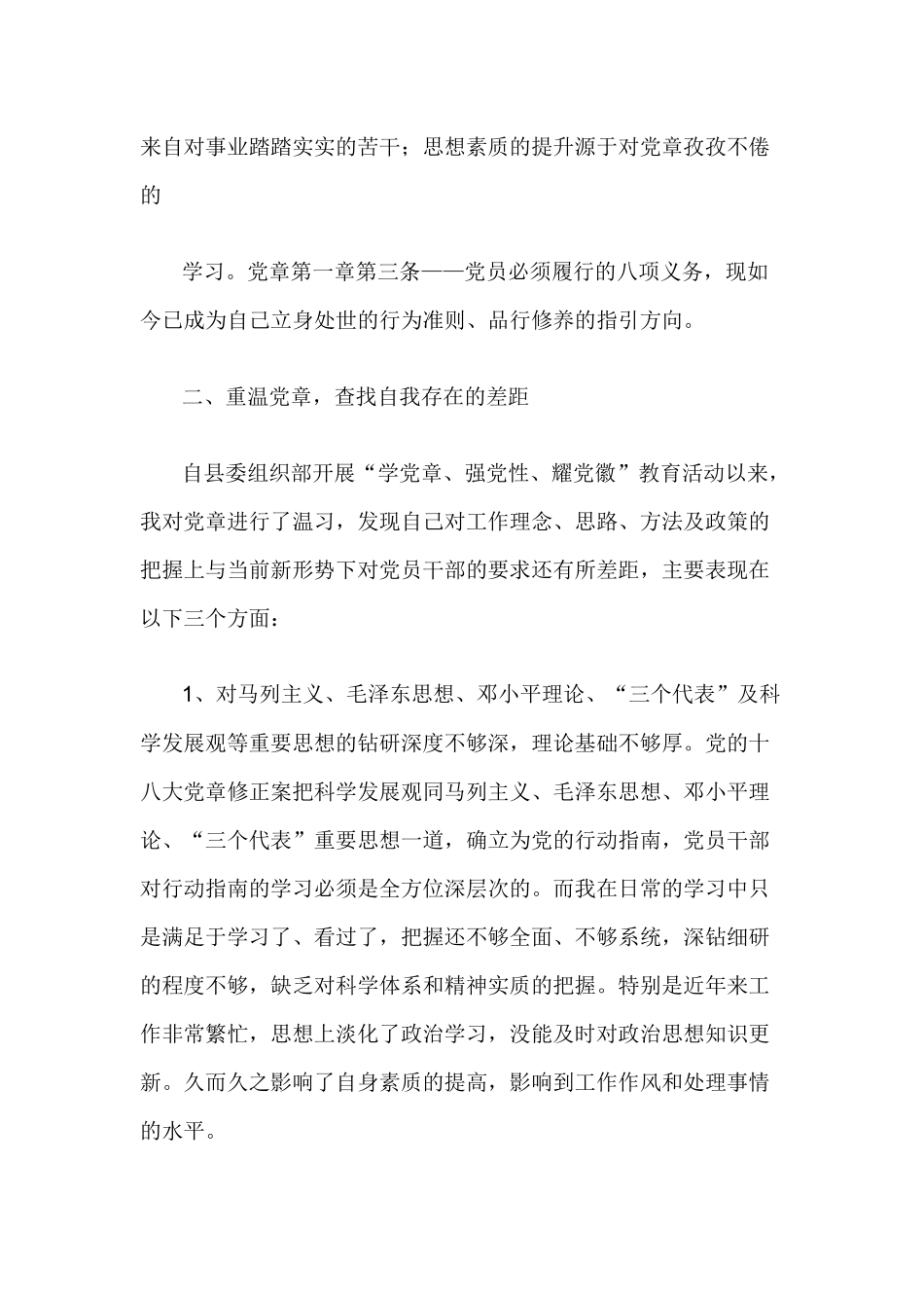 对照党章找差距自我解剖材料.docx_第2页