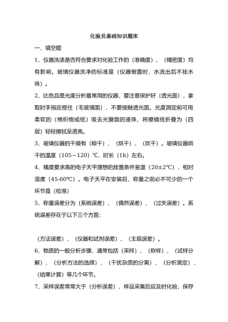 化验员基础知识题库.docx