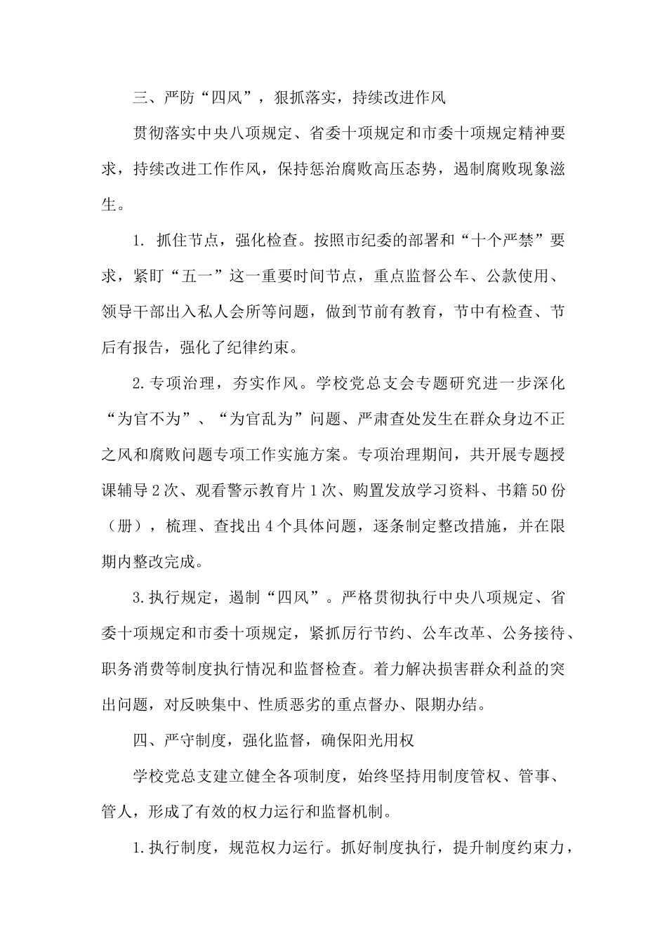 2019学校党风廉政工作总结5篇.docx_第3页