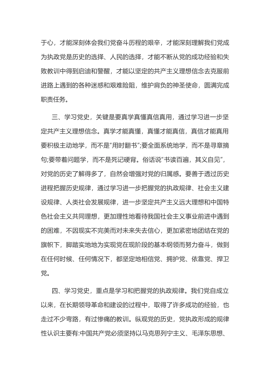 2019学习D史、新中国史 心得体会.docx_第3页