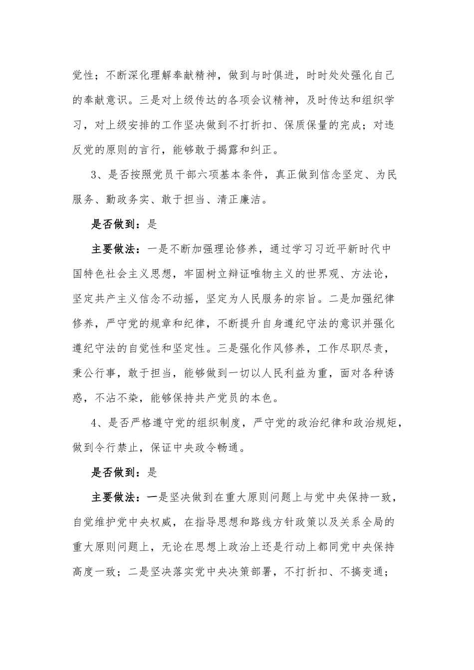 党员对照党章党规找差距剖析2篇材料.docx_第2页