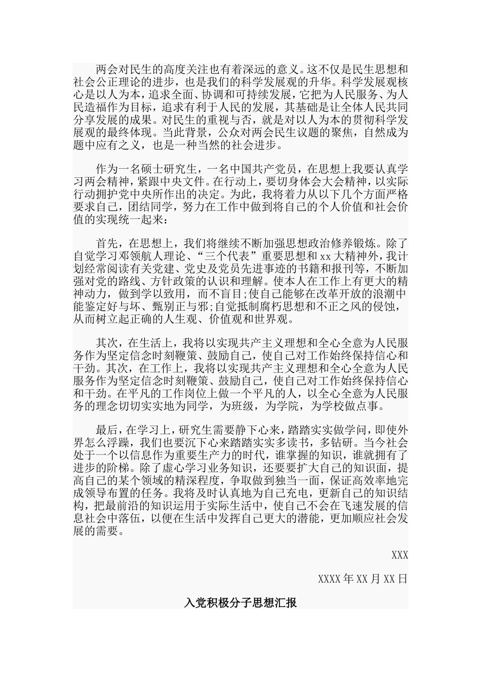 11篇入党积极分子思想汇报材料.doc_第2页