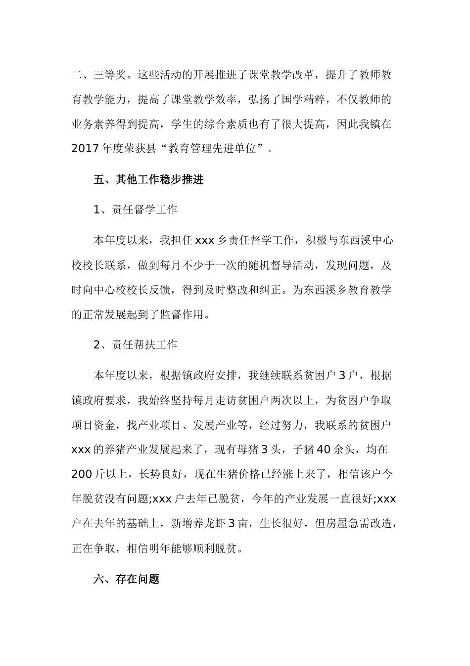 2019学校副校长个人述职报告范文.docx_第3页