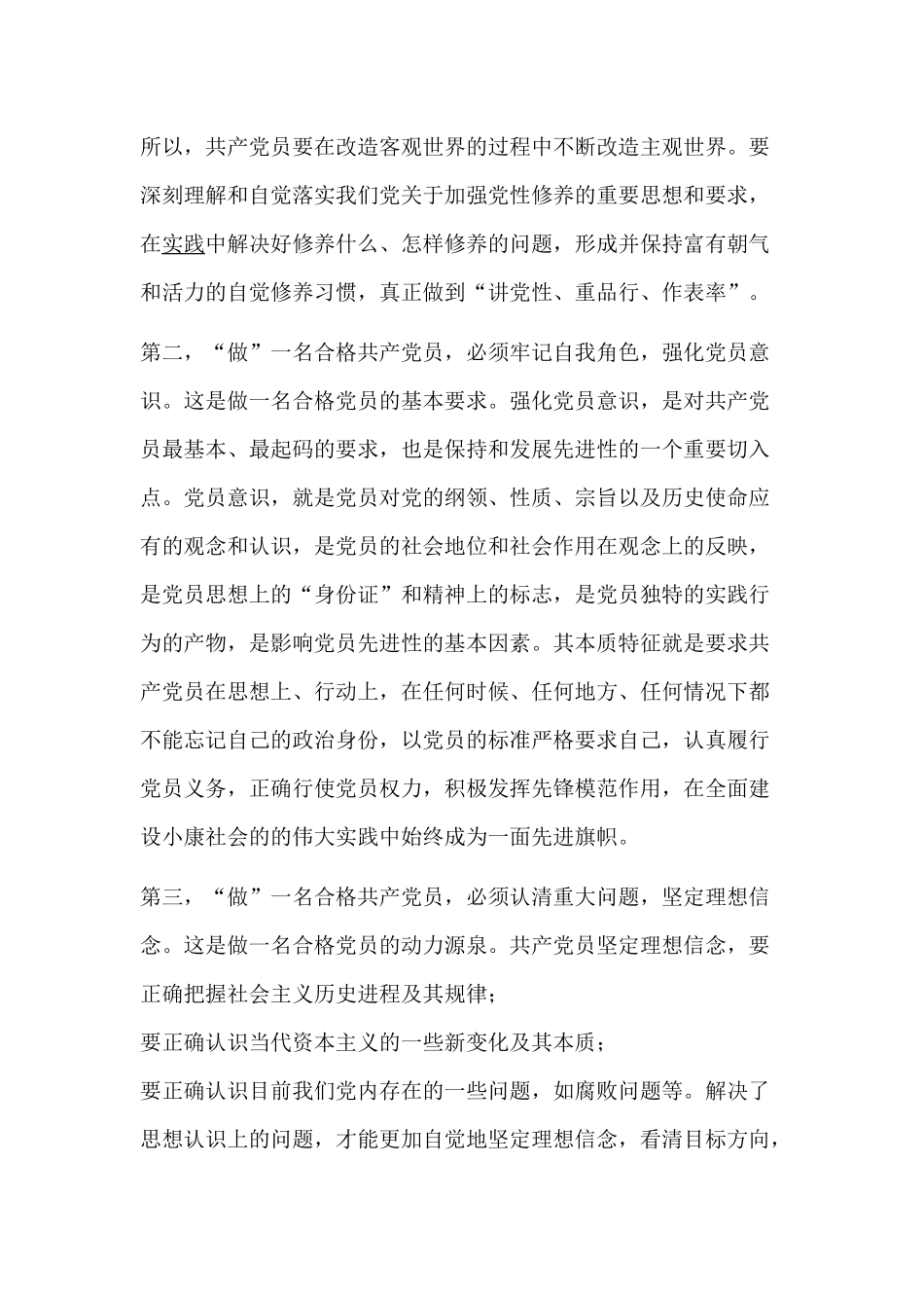 纪念建党98周年争做合格党员心得体会.docx_第3页