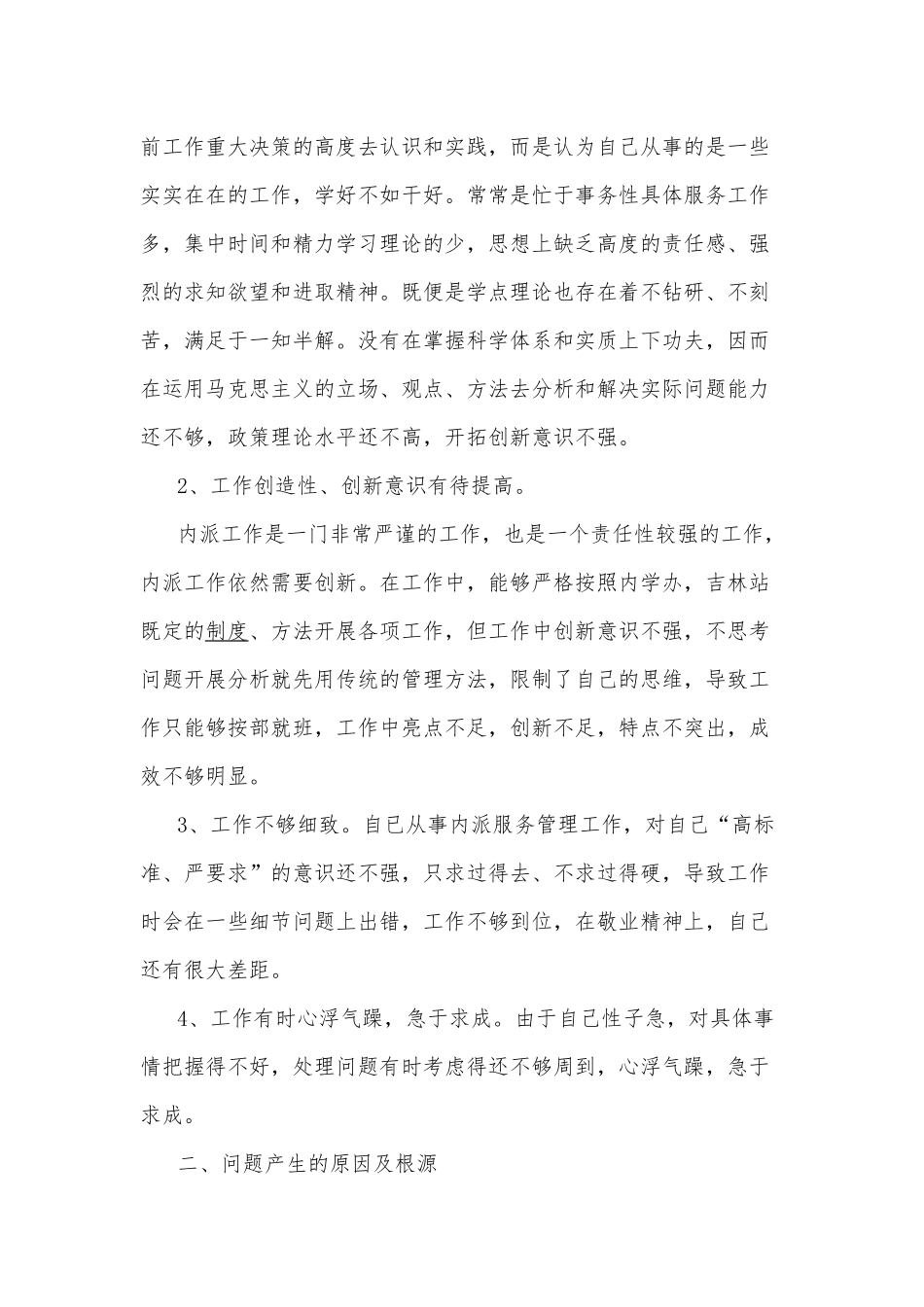 “学党章对照党章党规找差距”自我剖析材料发言材料.docx_第2页
