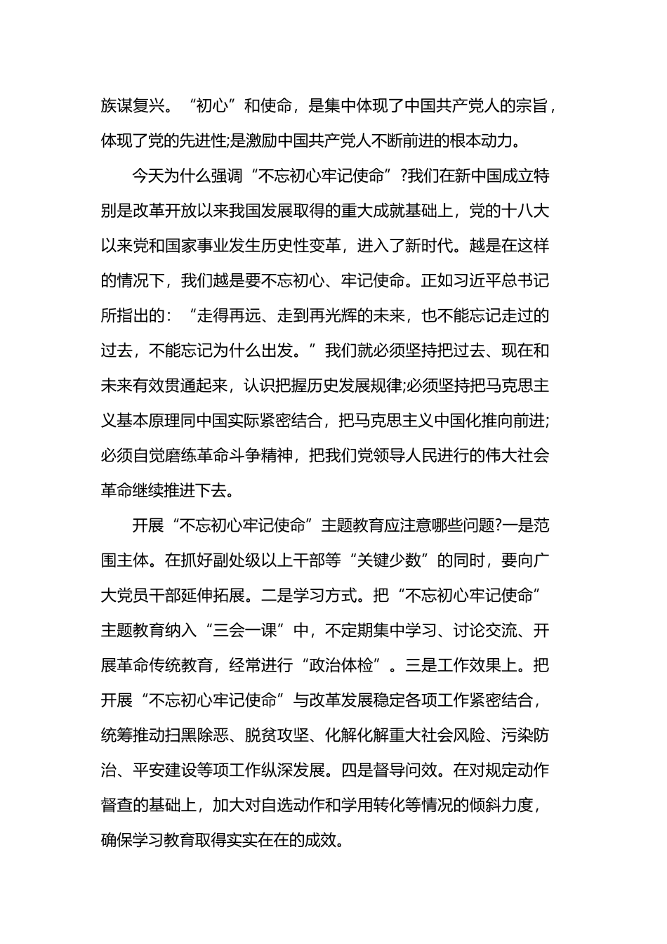 2019新时代中国特色社会主义思想心得精选.docx_第3页