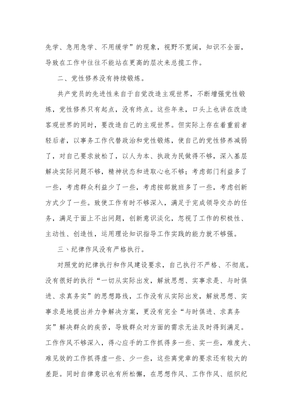 2019年党员主题教育个人检视材料.docx_第2页
