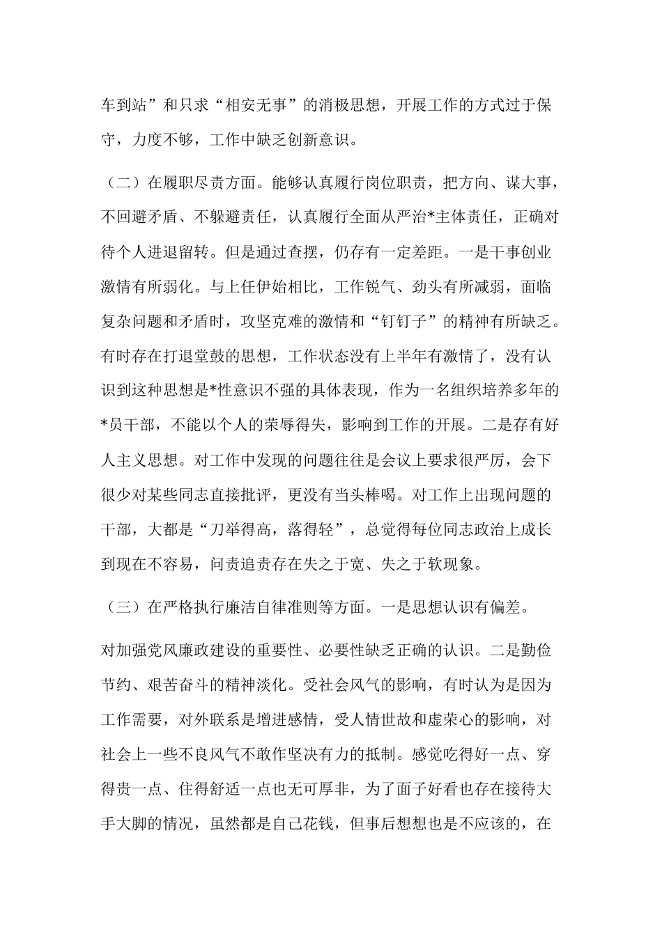 党员干部的2019年对照党章党规找差距个人检视剖析材料2篇.docx_第2页
