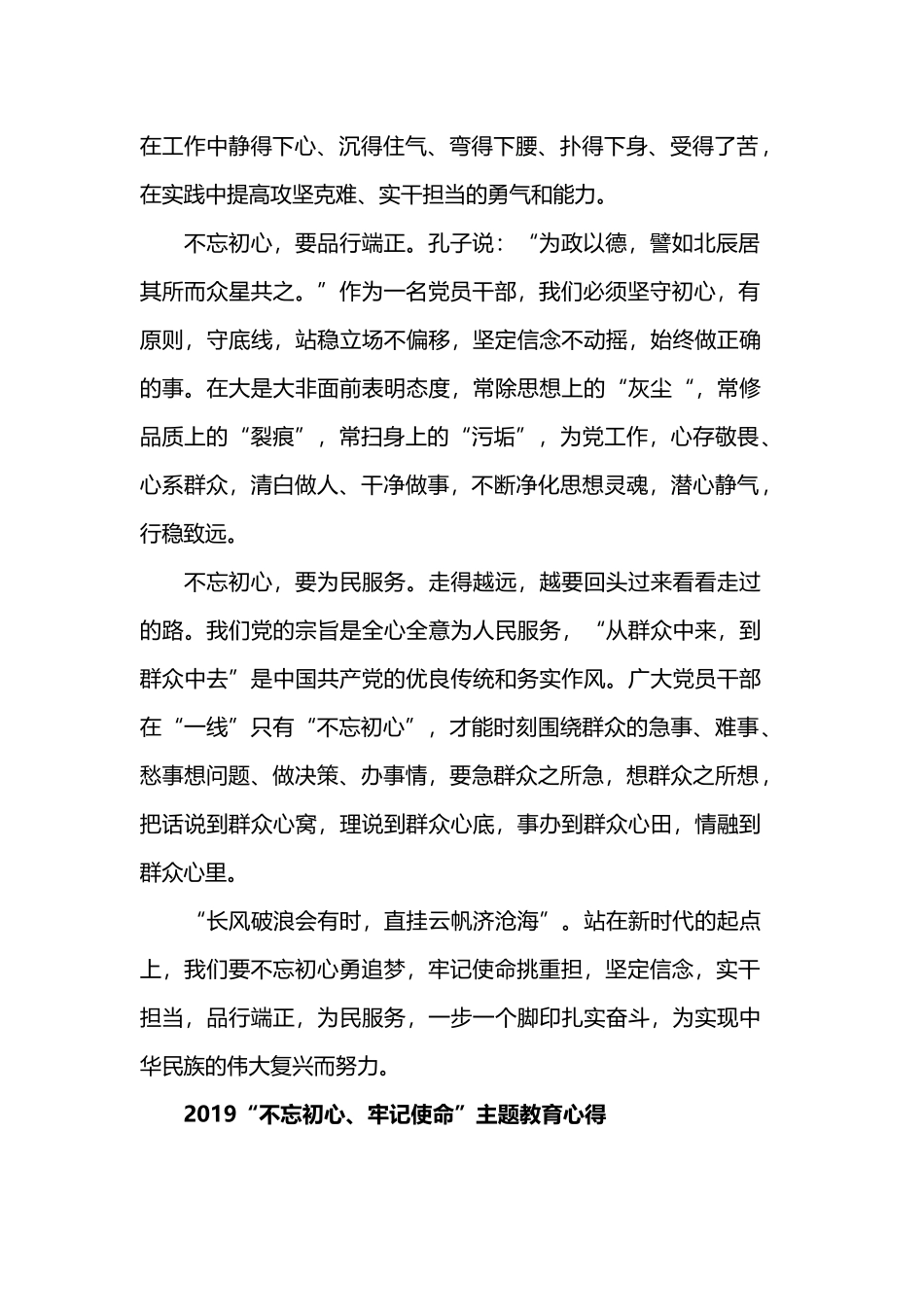 党员对照党章党规找差距的最新学习心得演讲稿范文.docx_第2页