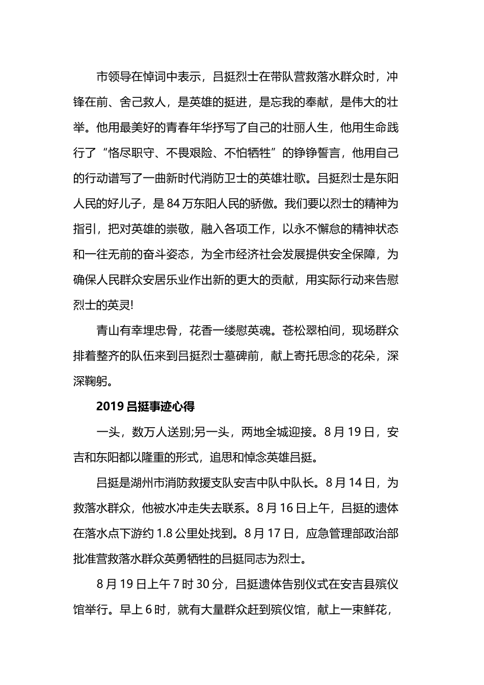 消防英雄烈士吕挺学习的心得体会感想.docx_第2页