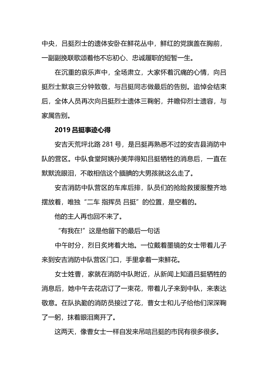 学习消防员烈士吕挺英雄事迹的优秀心得.docx_第2页