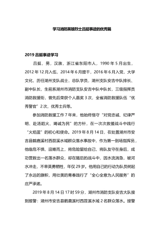 学习消防英雄烈士吕挺事迹的优秀篇.docx