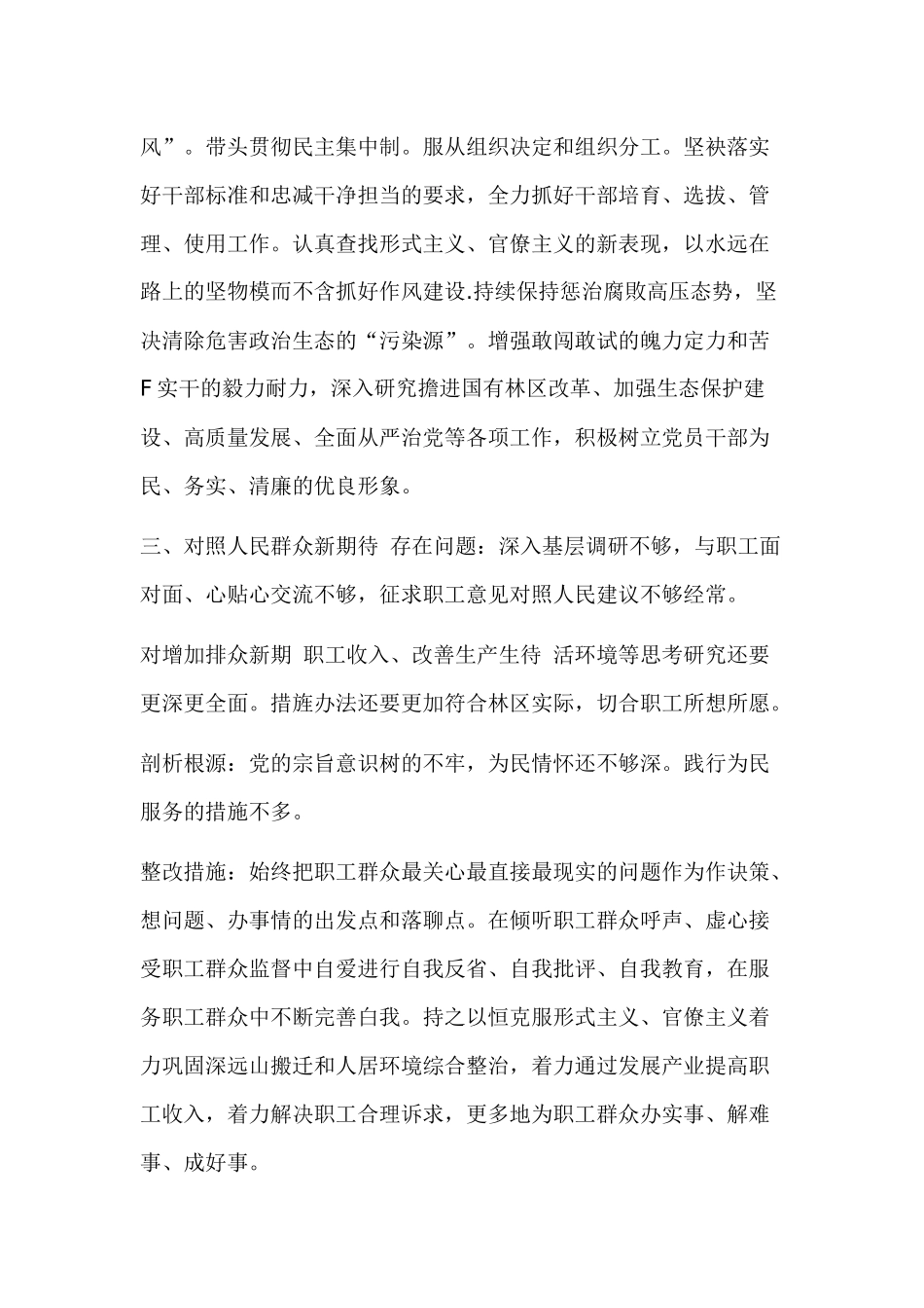 2019“四个对照”和“四个找-找”问题清单.docx_第3页