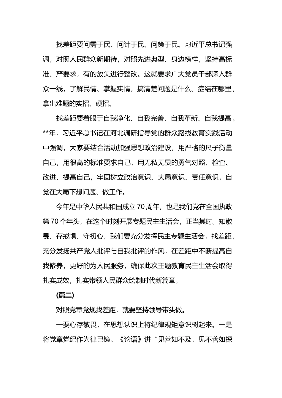 2019对照党章党规找差距的党员心得范文.docx_第2页
