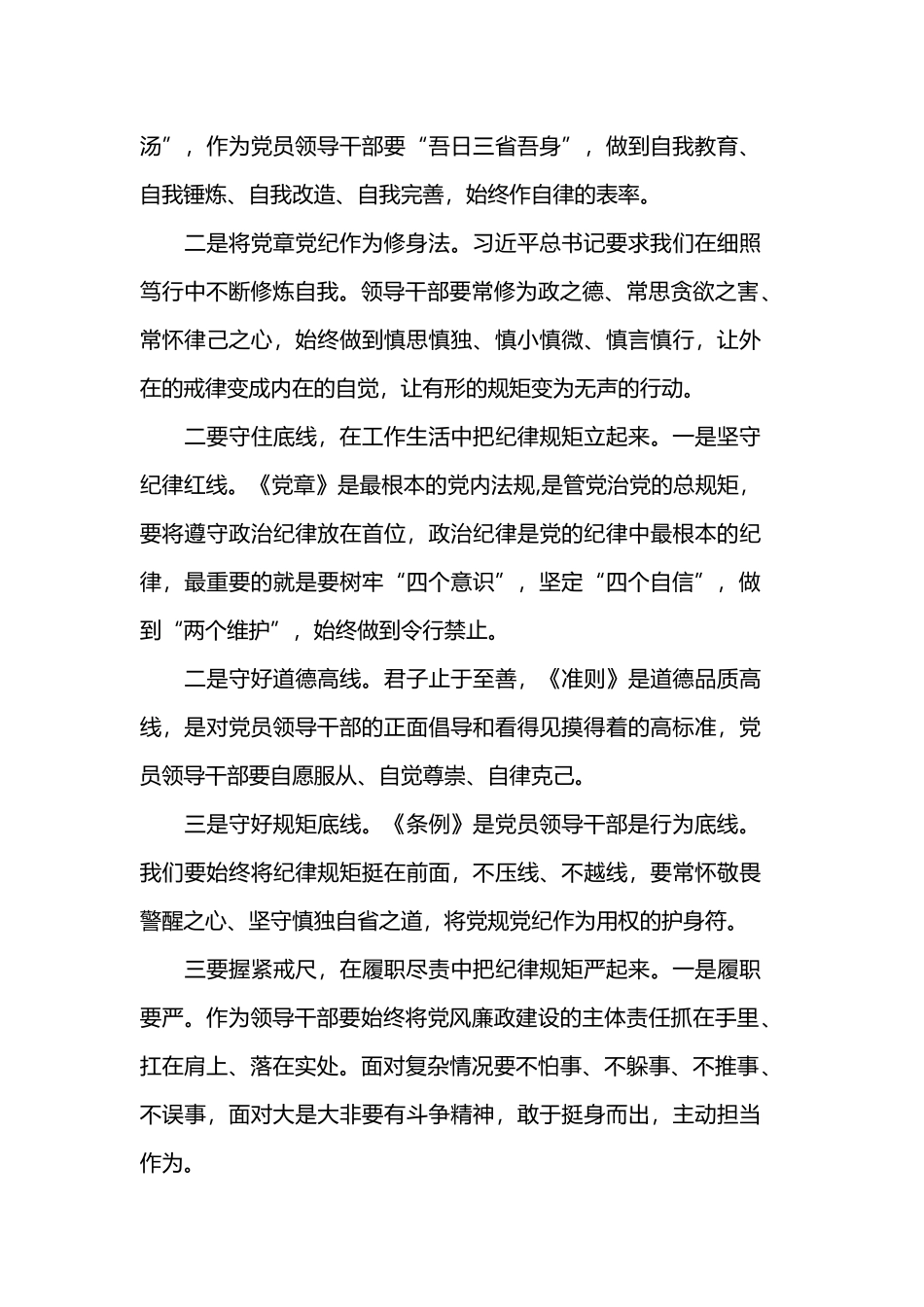 2019对照党章党规找差距的党员心得范文.docx_第3页