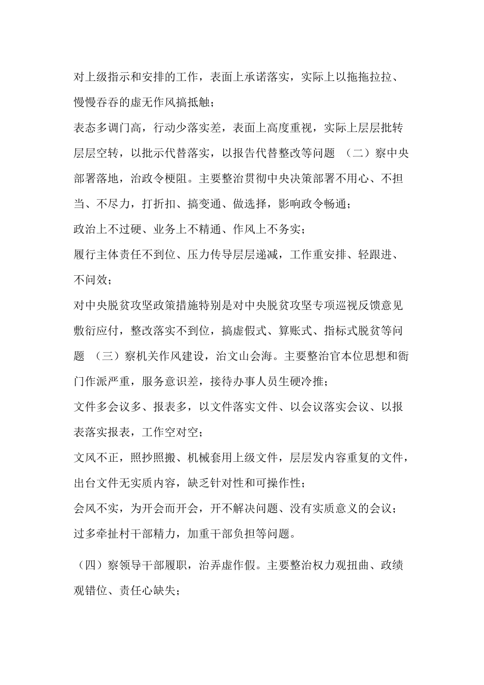 乡纪委认真开展“四察四治”专项行动工作方案.docx_第3页