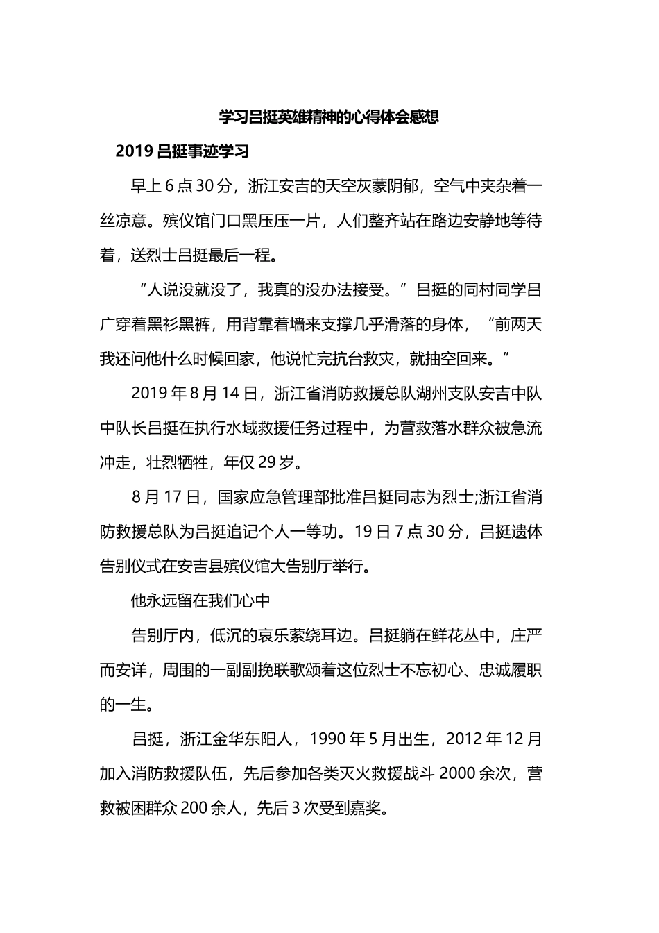 学习吕挺英雄精神的心得体会感想.docx_第1页