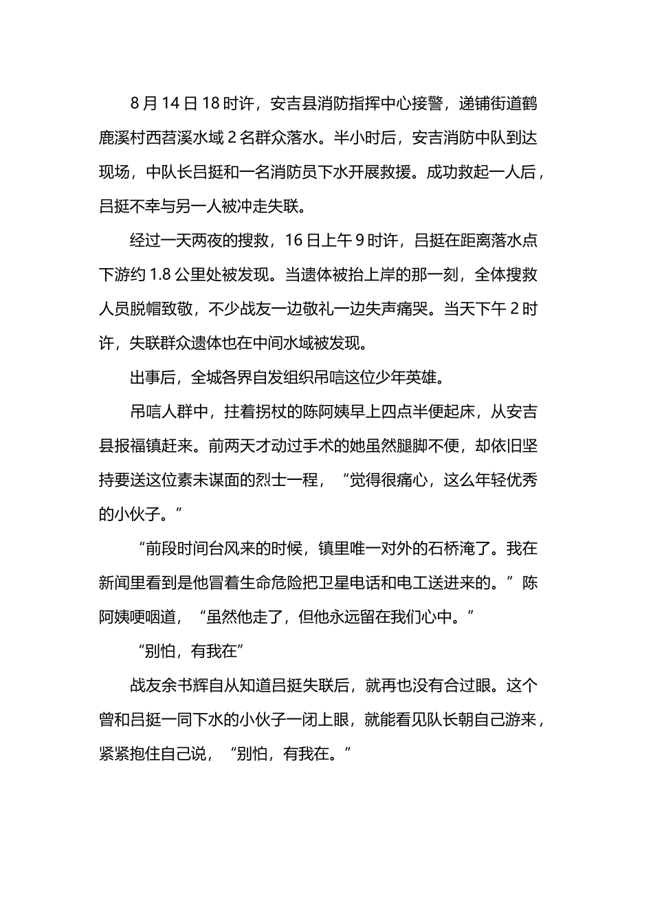学习吕挺英雄精神的心得体会感想.docx_第2页