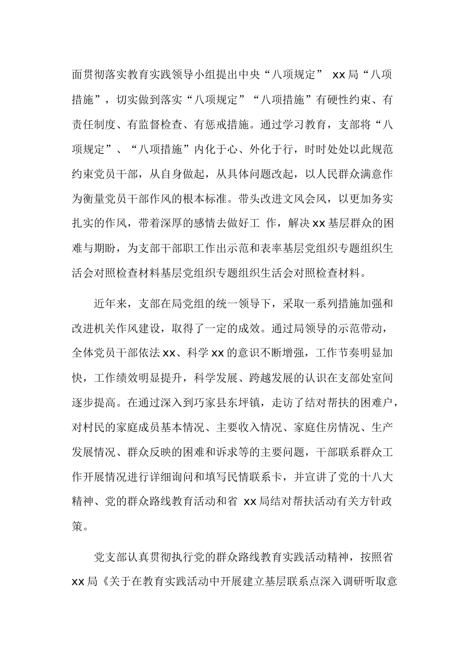 2019基层党组织专题组织生活会对照检查材料.docx_第2页