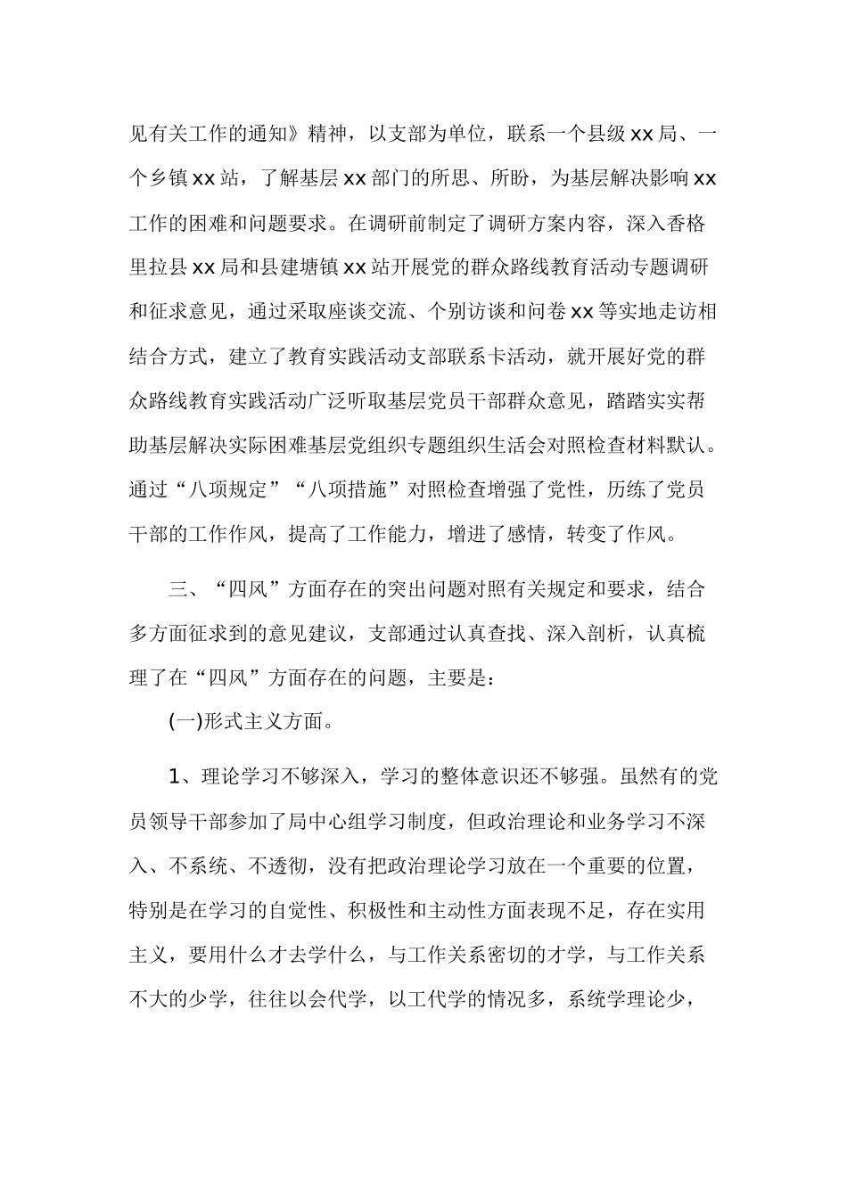 2019基层党组织专题组织生活会对照检查材料.docx_第3页