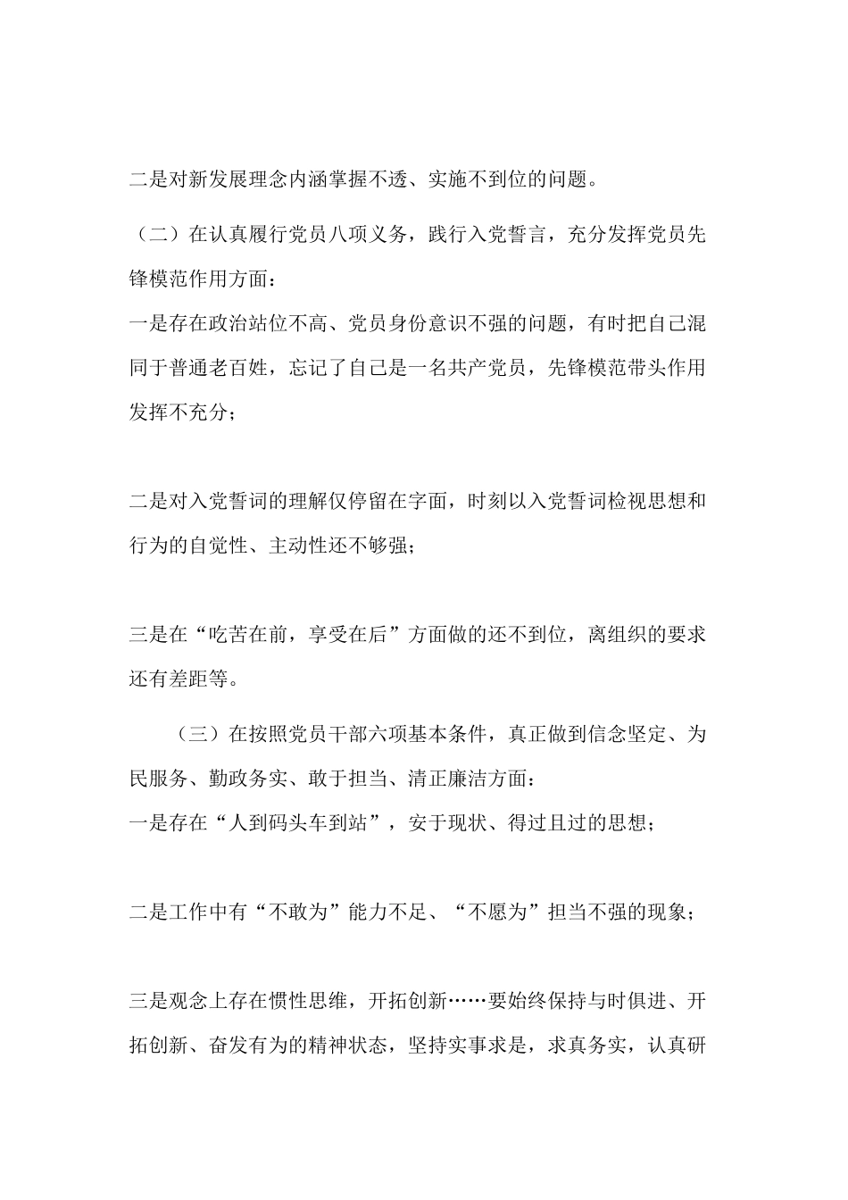 2019党员对照党章党规找差距检视分析材料2篇.docx_第2页