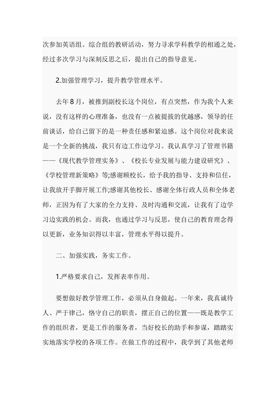 2019学年度述职报告.docx_第2页