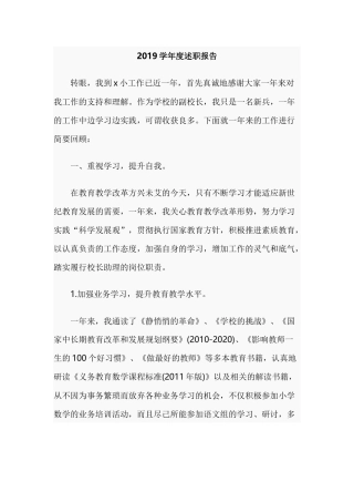 2019学年度述职报告.docx