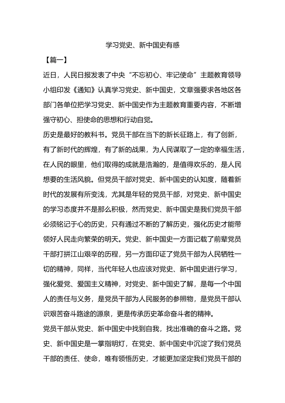 2019学习党史、新中国史有感4篇.docx_第1页