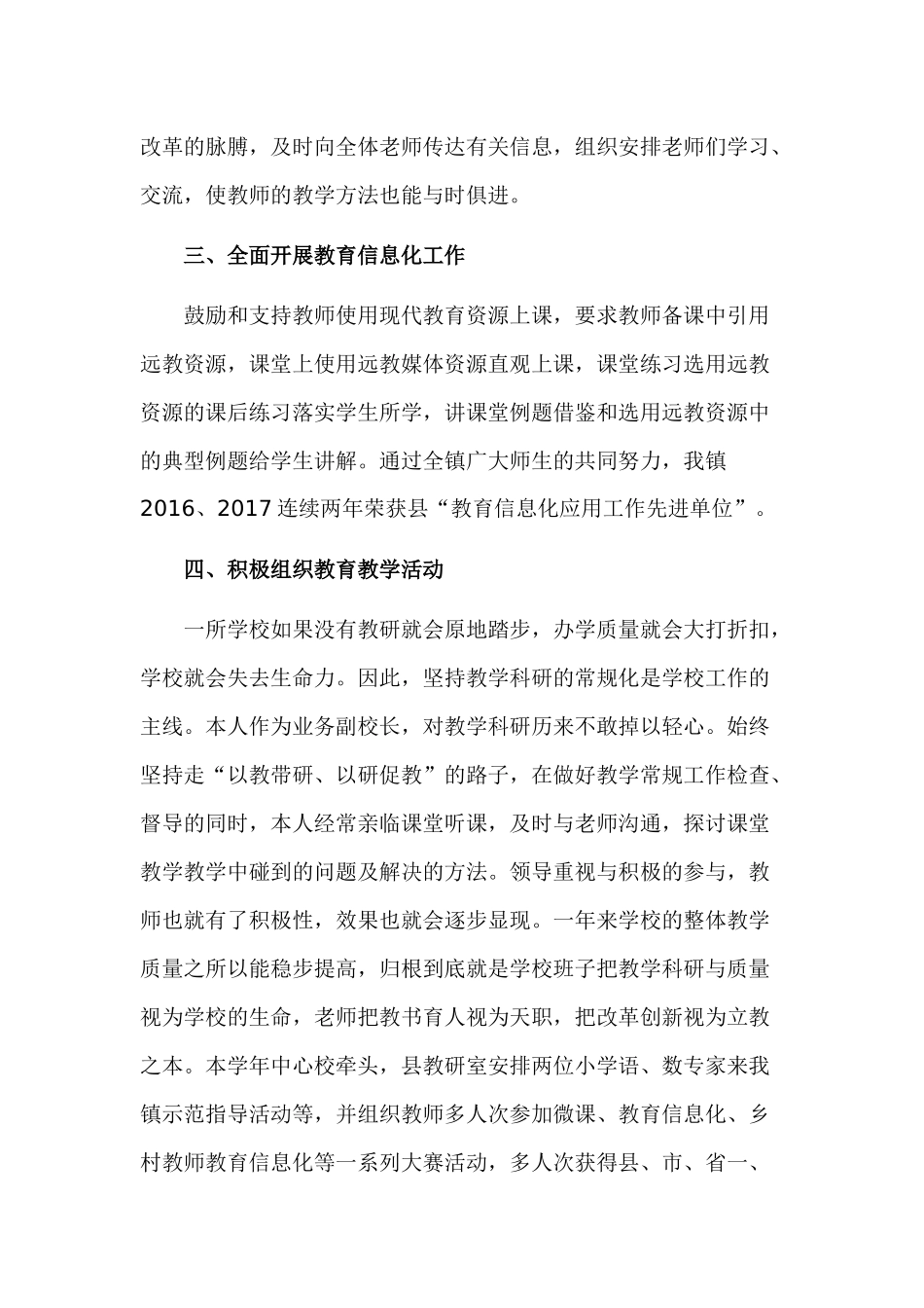 2019学校副校长个人述职报告范文.docx_第2页