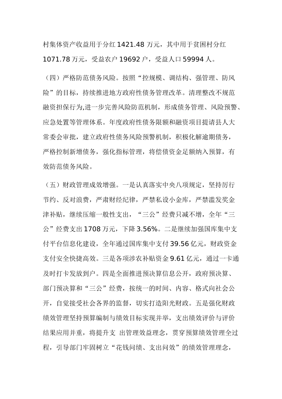 县财政局工作总结汇编.docx_第3页