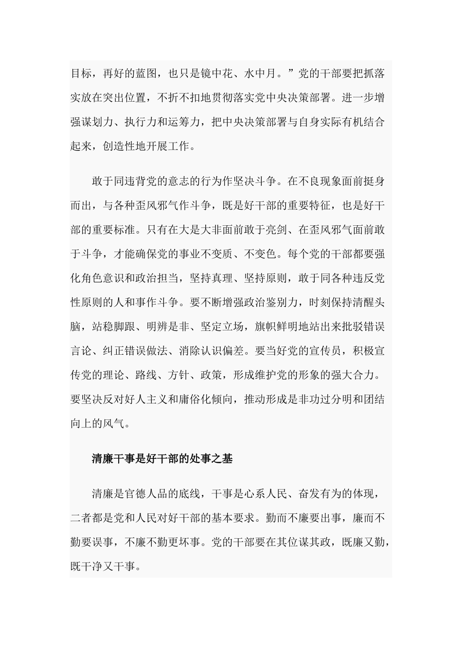 2019年廉政党课稿.docx_第3页