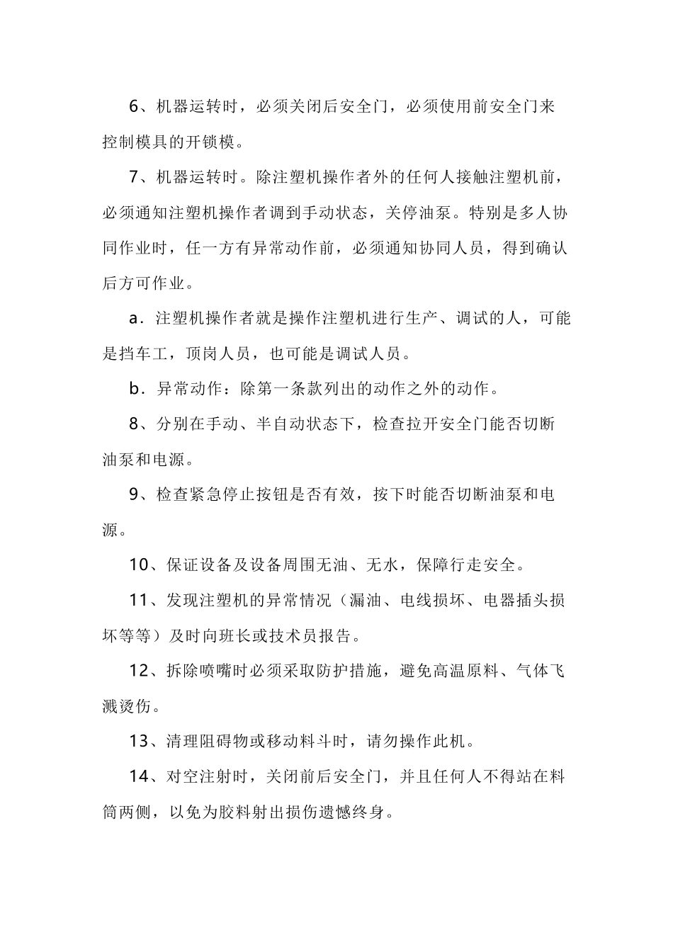 车间安全生产规章制度.docx_第3页