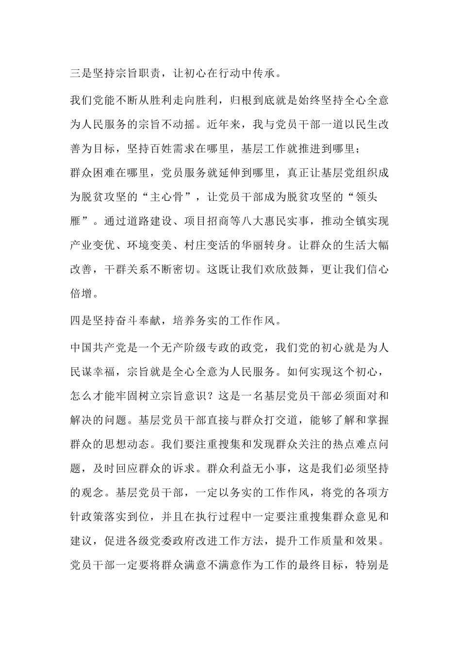 最新党员学习党史、新中国史心得体会研讨交流发言3篇.docx_第3页