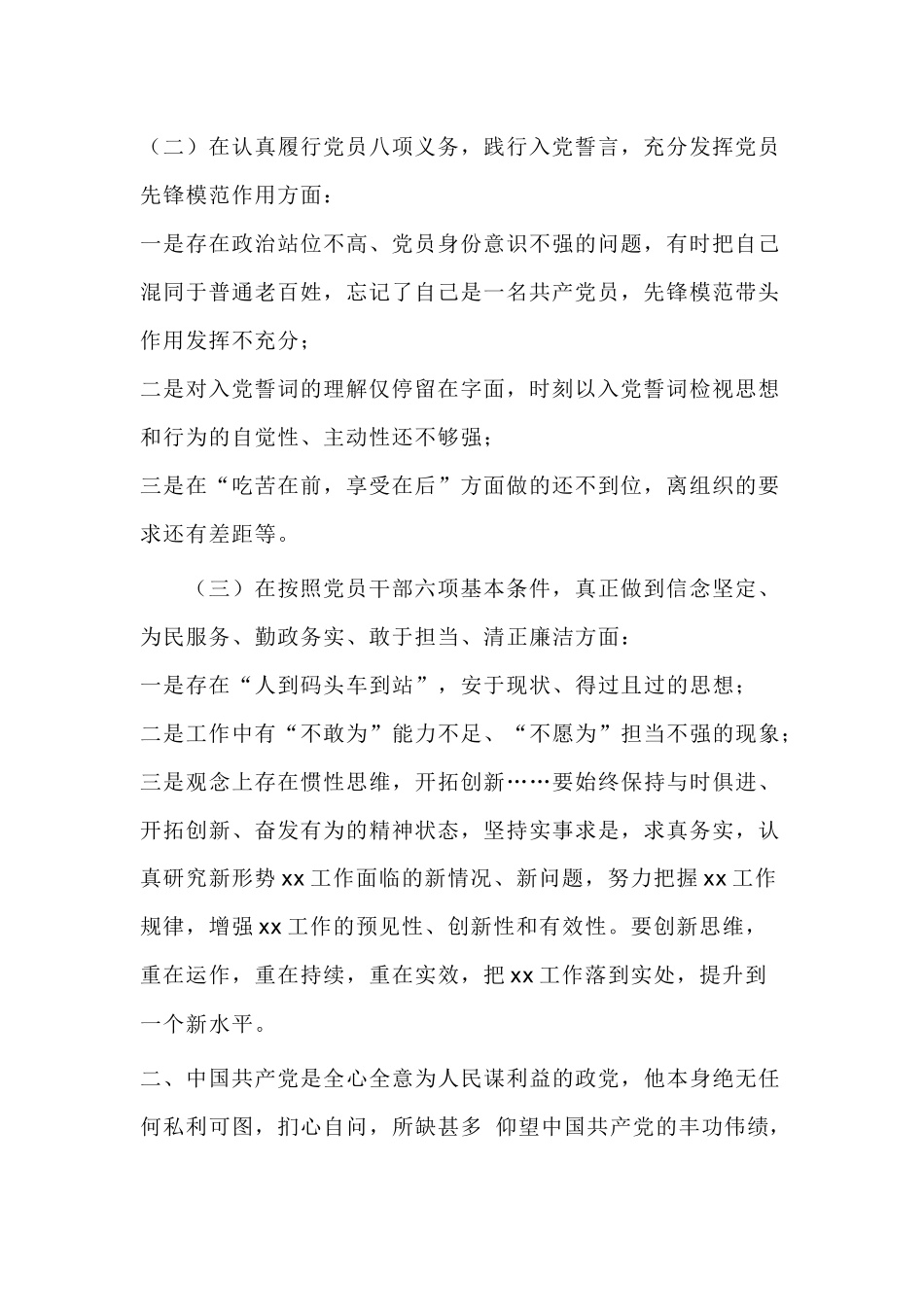 2019党员对照党章党规找差距检视分析材料篇.docx_第2页