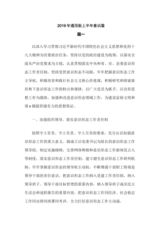 2019年通用版上半年意识篇.docx