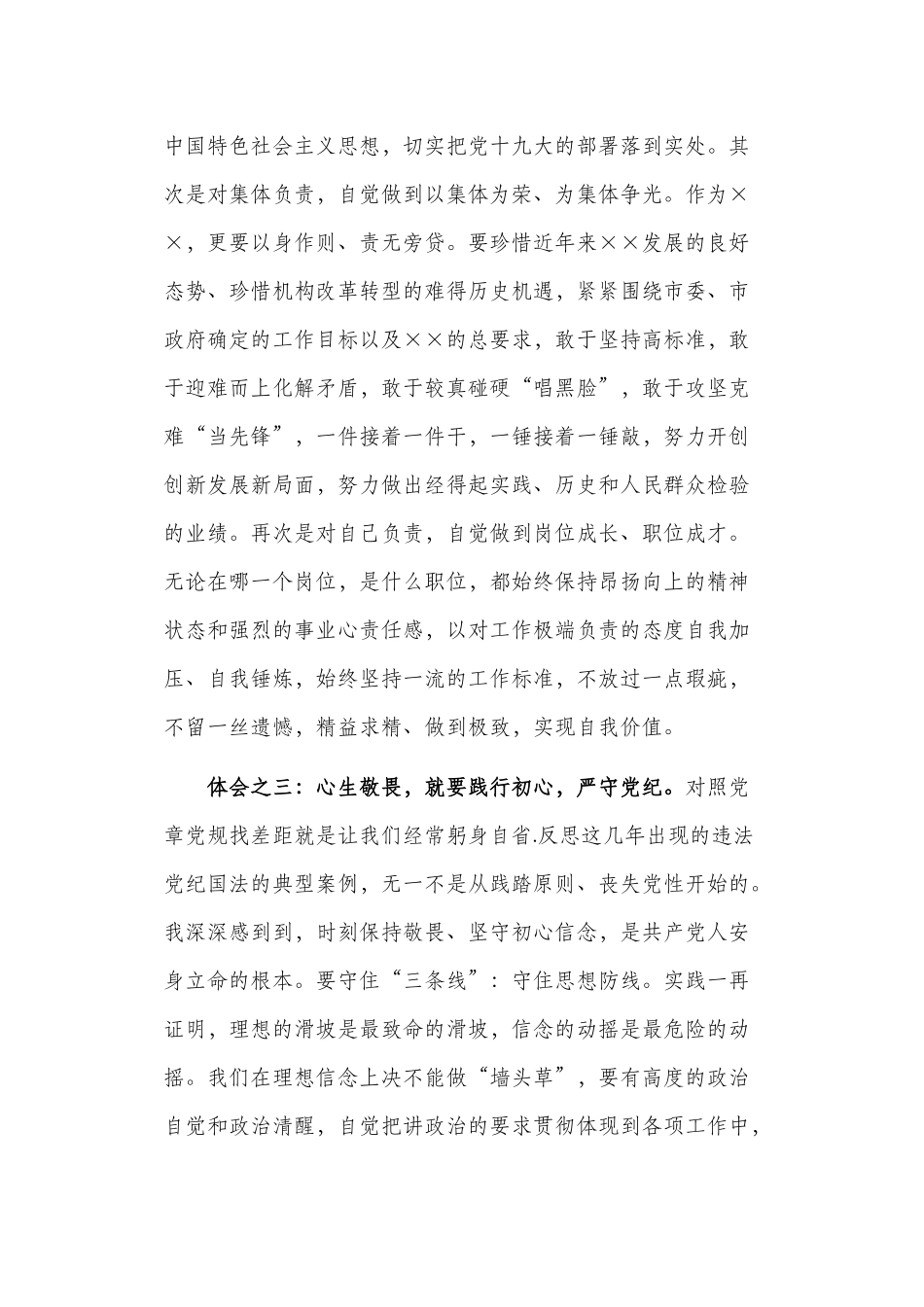 对照党章党规找差距研讨2篇发言.docx_第3页
