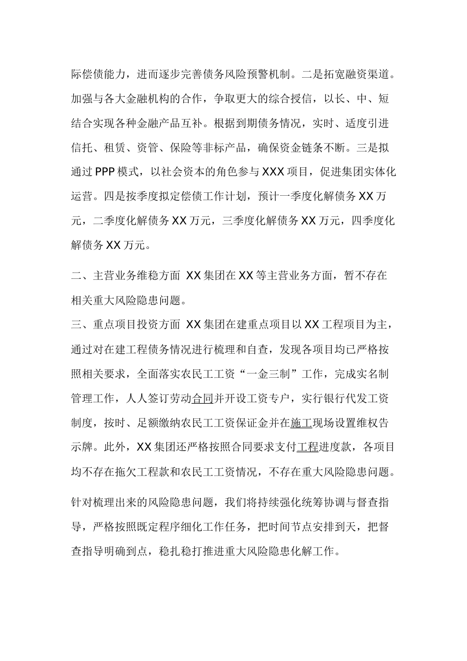 学习贯彻领导干部坚持底线思维着力防范化解重大风险专题研讨班的重要讲话精神的情况报告.docx_第2页