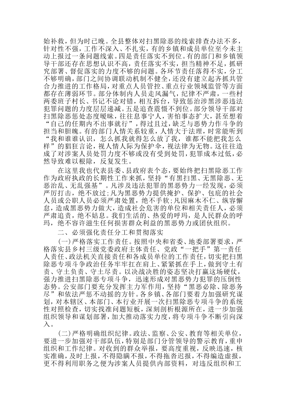 2019扫黑除恶 党课讲稿.doc_第2页