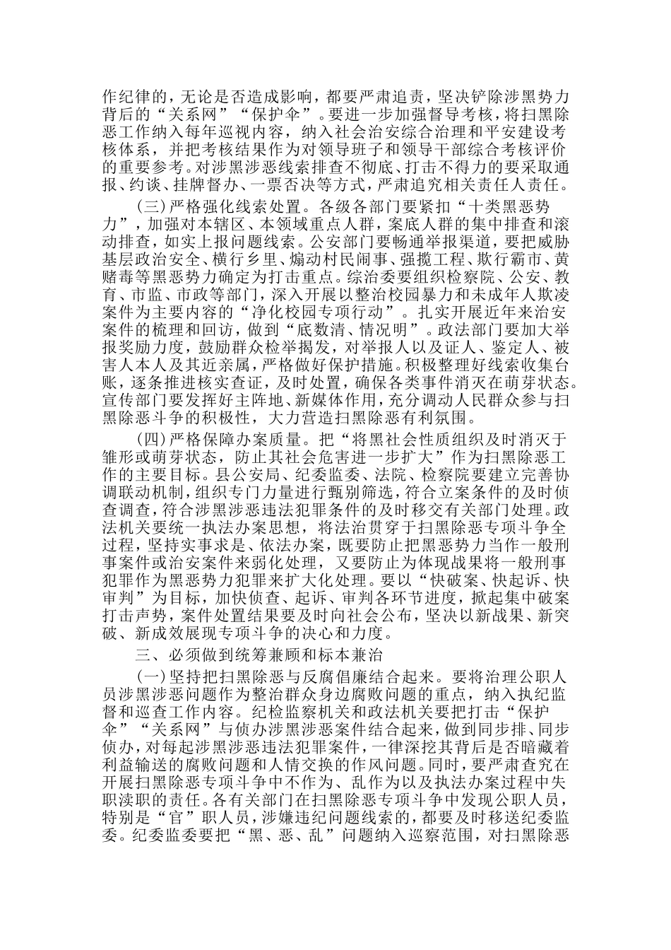 2019扫黑除恶 党课讲稿.doc_第3页
