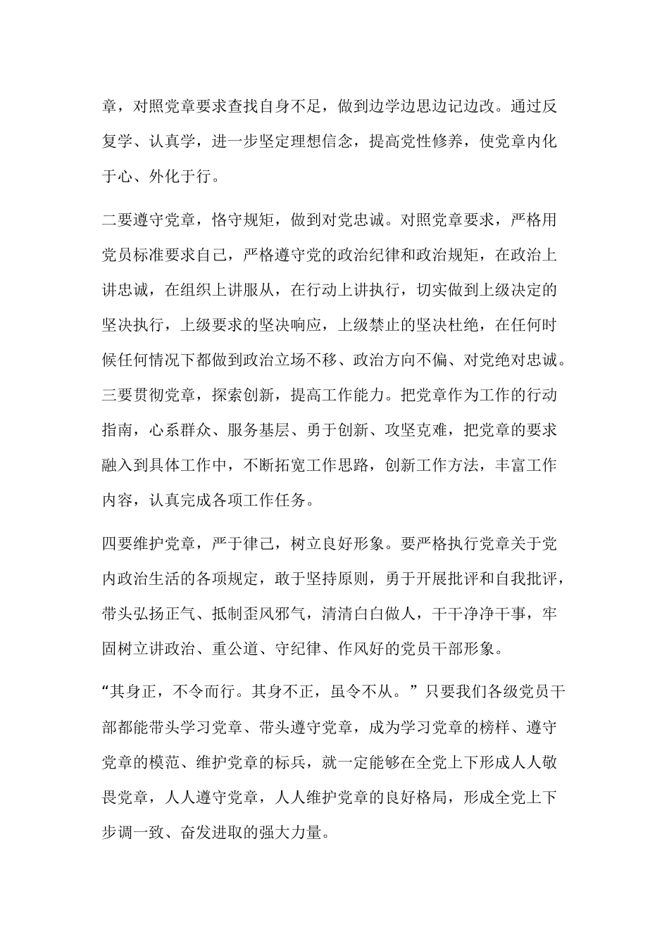 学习党章党规党纪的体会.docx_第3页
