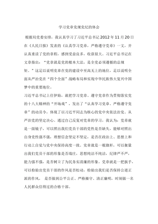 学习党章党规党纪的体会.docx