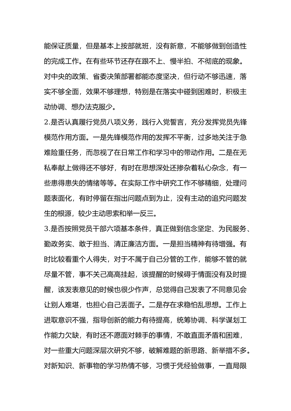 党员领导干部对照党章党规找差距“18个是否”问题检视及整改措施集合版.docx_第2页
