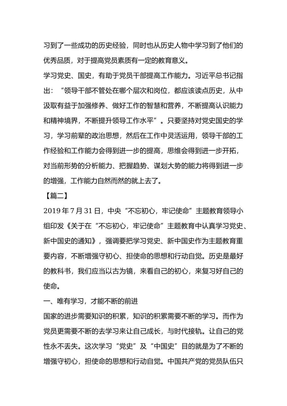 2019学习党史、新中国史有感集合版9篇.docx_第2页