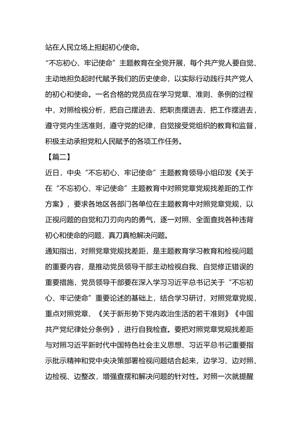 对照党章党规找差距心得体会集合篇.docx_第2页