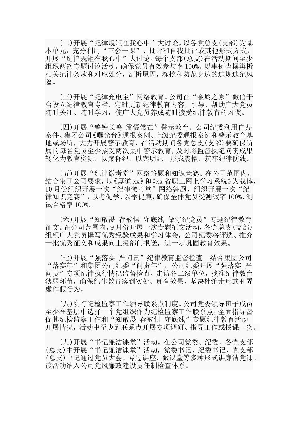 “知敬畏 存戒惧 守底线 做守纪党员”专题纪律教育活动方案.doc_第2页